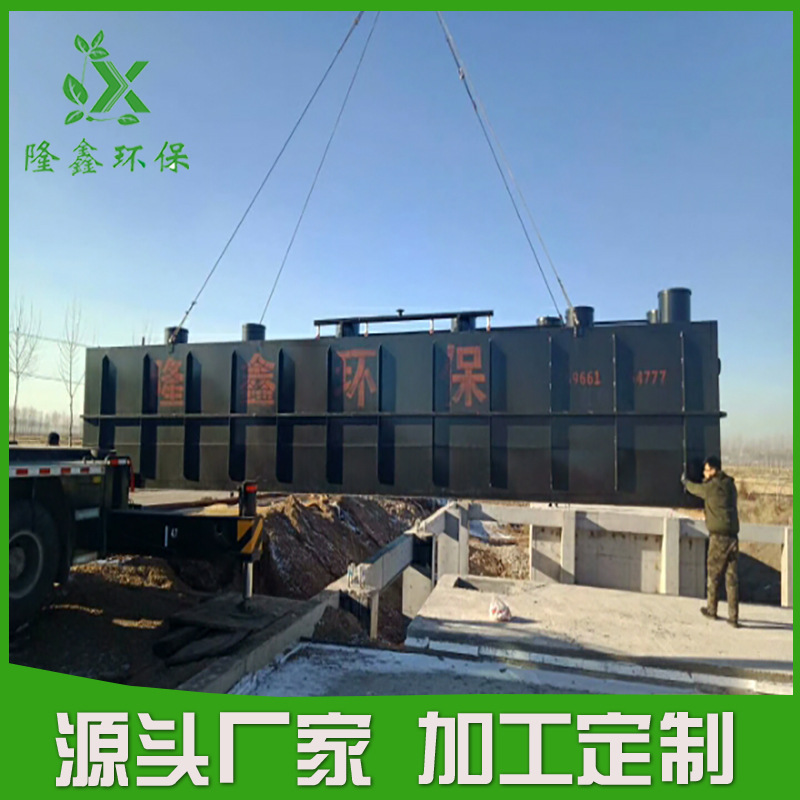 Domestic sewage treatment equipment manufacturer integrated domestic…
