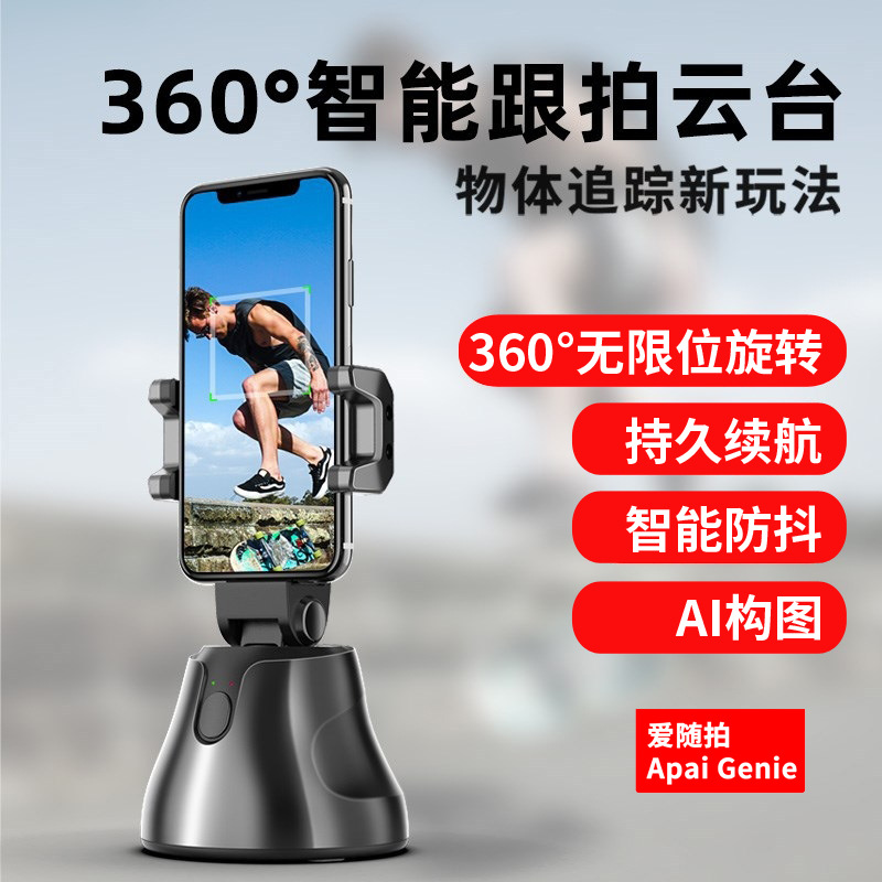 Online celebrity love follows the camera 360 intelligence With the film Yuntai Apai Genie Face Track Photography mobile phone stabilizer