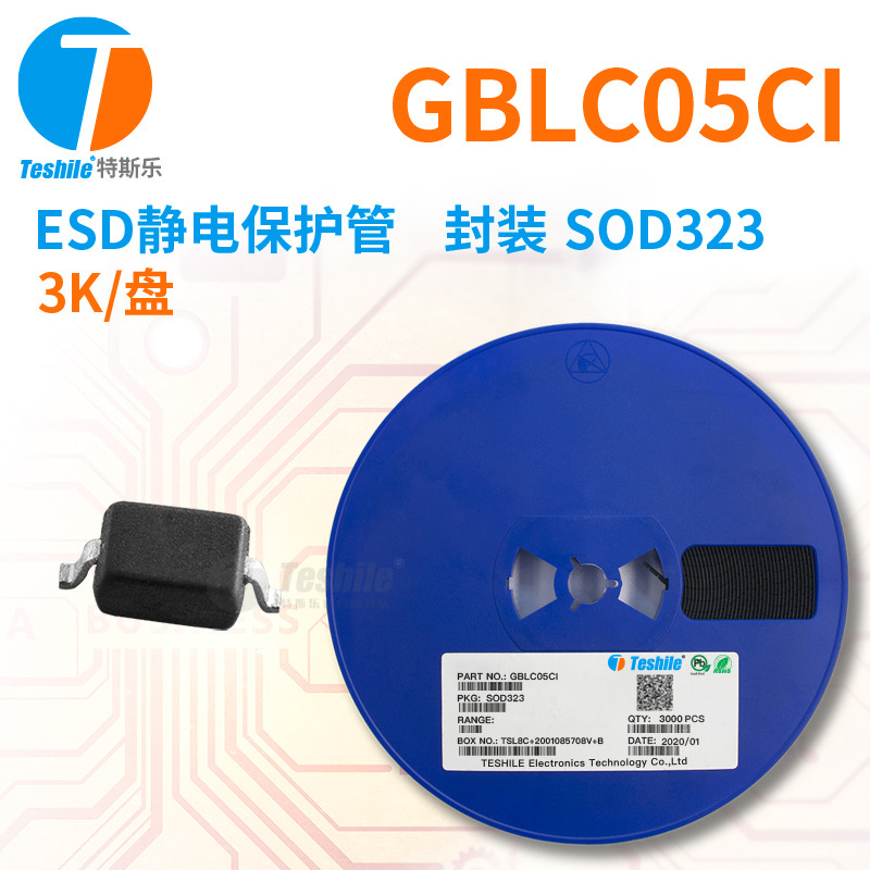 Teshile ESD静电保护管 GBLC05CI 封装 SOD323 3K/盘 原厂现货