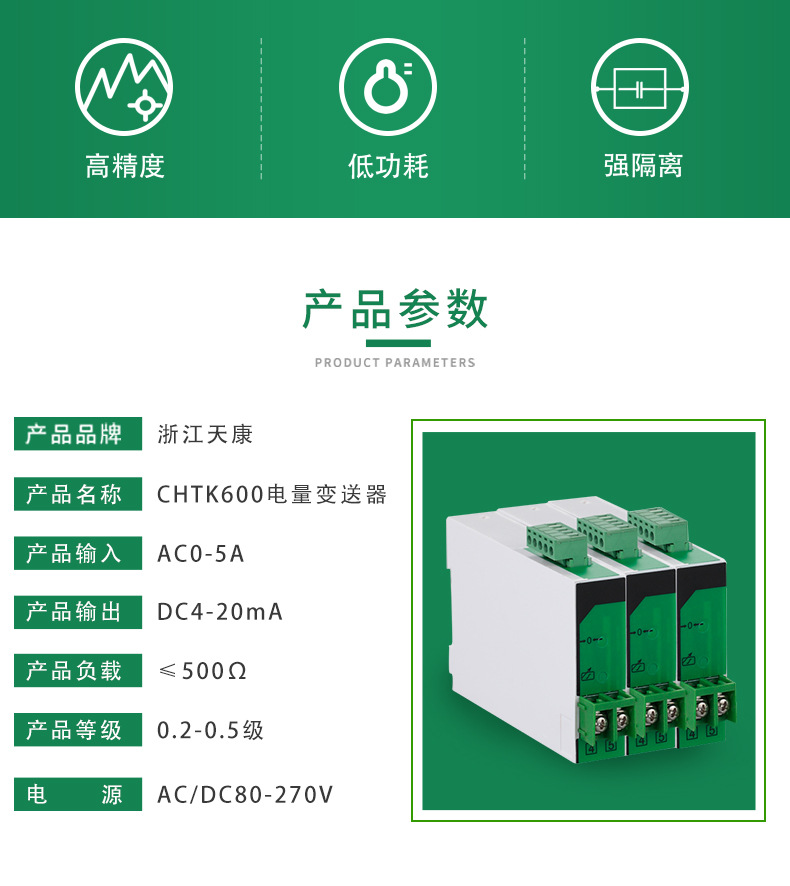 电流变送器_02