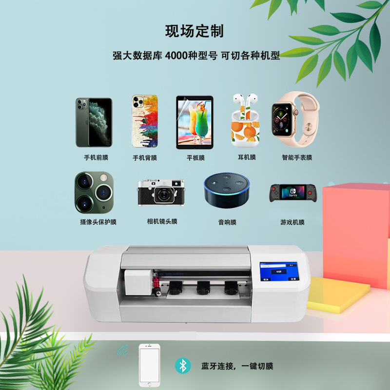 手机膜切膜机 切割机200X300通用版高清磨砂极光平板膜前后水凝膜