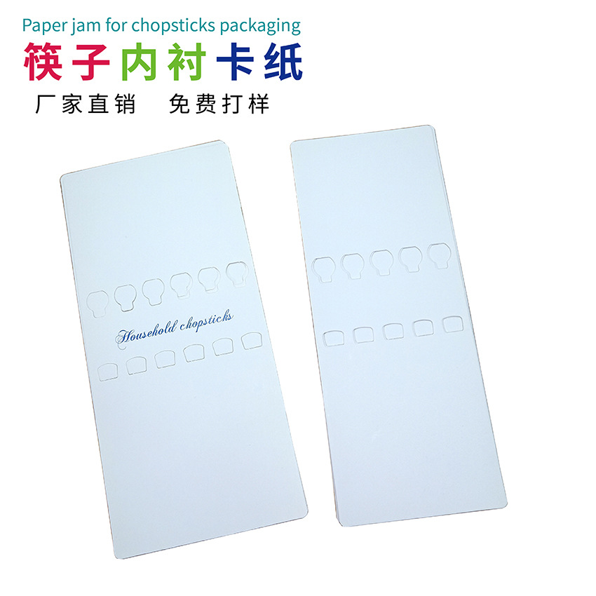 厂家定做筷子内衬纸卡插卡吸塑纸卡对折卡彩卡包装卡纸定制