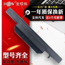 HSW适用于神舟战神 K650D K610C W650BAT-6 雷神G150S笔记本电池
