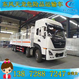 东风天龙高栏式2类煤气坛子危险品运输车2.1项危险品防爆车