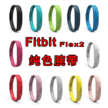 适用于Fitbit Flex2手环表带智能运动手环带透光胶片替换硅胶腕带