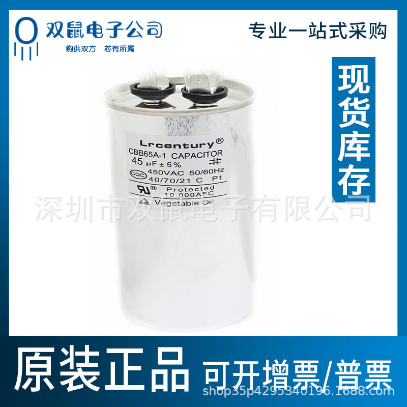 高品质CBB65空调压缩机洗衣机启动电容450V45UF CBB65-45UF电容
