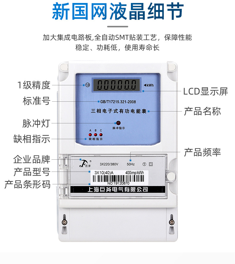 三相单相电子式_11