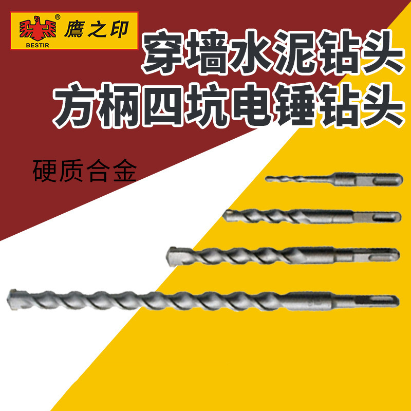 鹰之印工具 方柄四坑电锤钻头 冲击钻头 穿墙水泥钻头 冲击钻咀