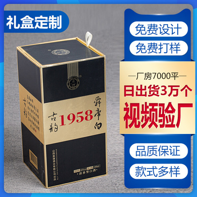定制翻盖式酒盒白酒包装盒彩印手提硬纸板礼品包装盒套装印刷logo|ru