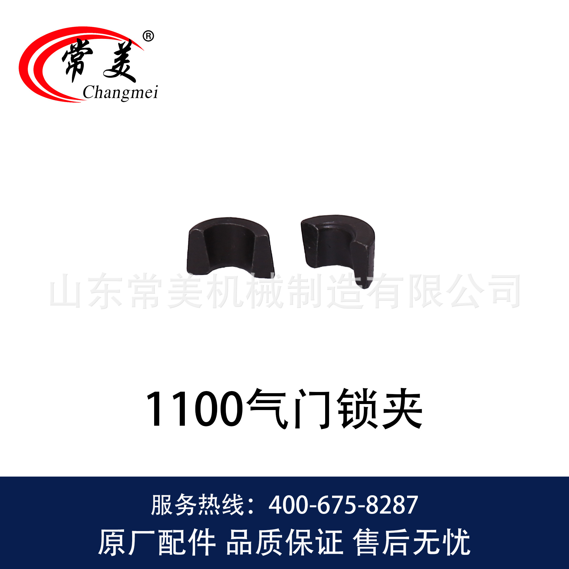 1096  1100气门锁夹-1