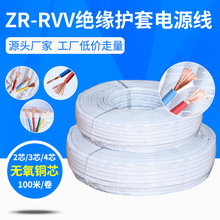 无氧铜白色护套线电线电缆线RVV2芯0.5/0.75/1/1.5/2.5平方电源线