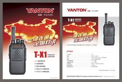 远通X1公网集群全国对讲 不限距离 单呼/组呼 群呼 自驾