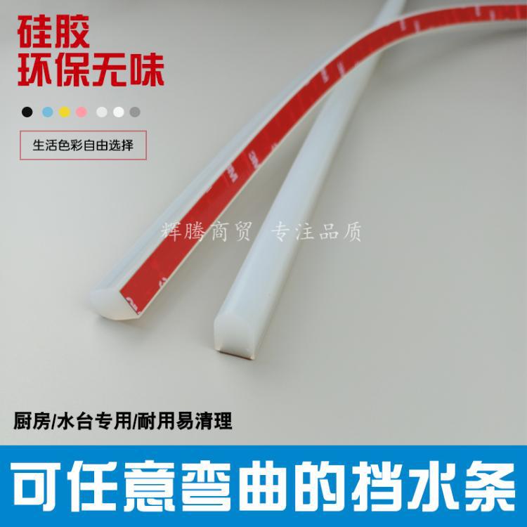 廚房實心矽膠可彎曲擋水條台面水池槽邊緣阻隔浴室衛生間環保防水