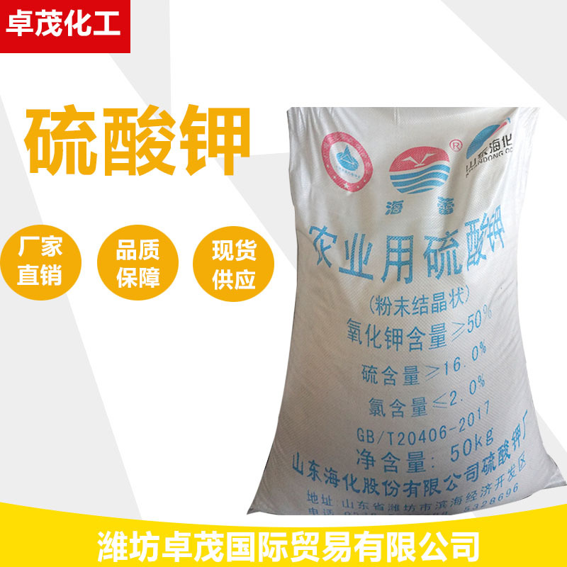 厂家批发水溶硫酸钾 叶面肥农用工业硫酸钾肥料50%含量支持定制