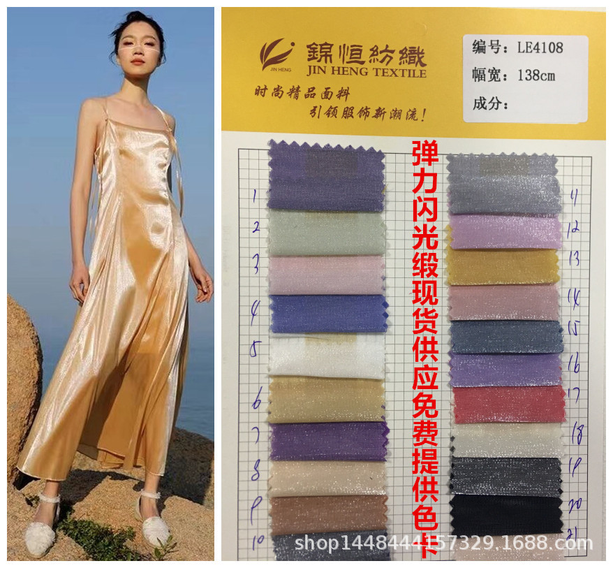 现货供应弹力闪光缎面料锦纶涤纶混纺弹力女装衬衫连衣裙时装布料