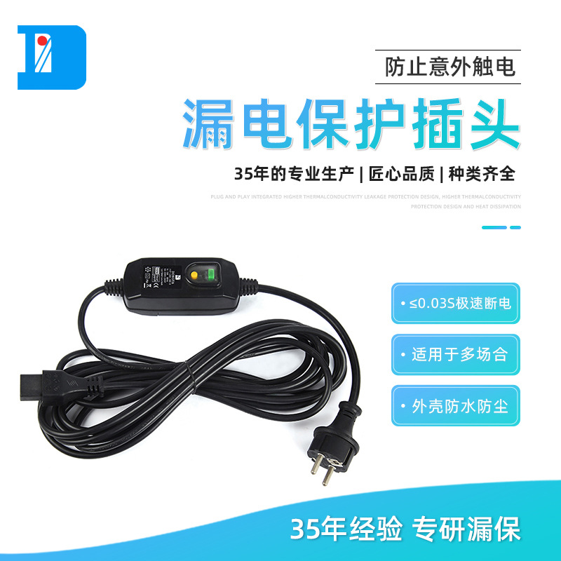 厂家供应230V德式插头GS-BG漏电保护器适合大功率电器PRCD插头