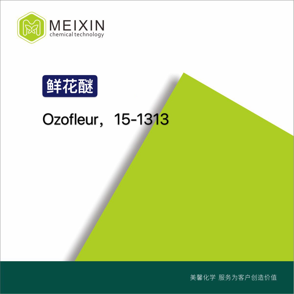 [香料]鲜花醚 Ozofleur 10ml|181258-87-7; 181258-89-9