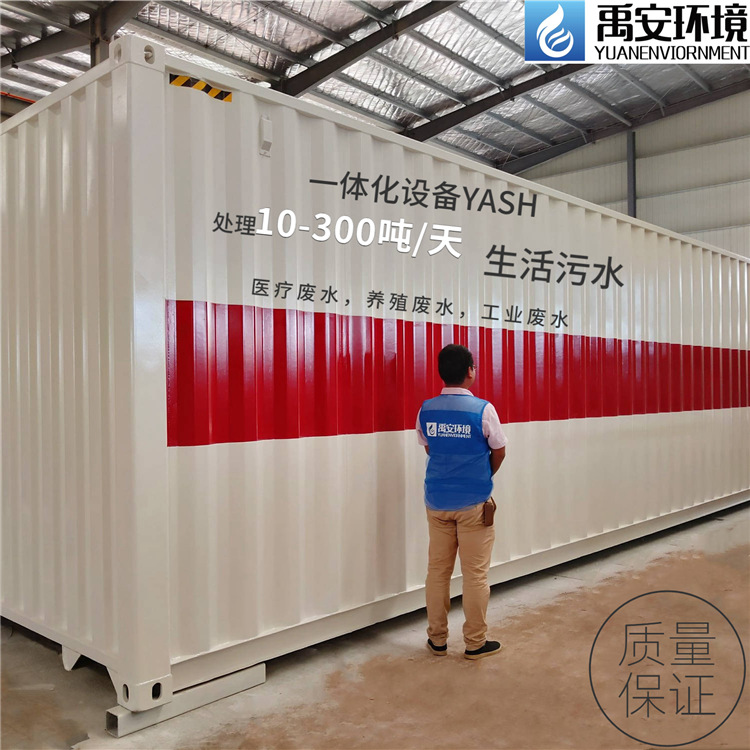 Underground A2O integrated sewage equipment YASH-30T new rural…