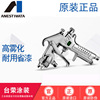 Japan Iwata Manual Spray gun series W-61 W-71 W-77 W-101 W-200 Pneumatic paint Spray gun