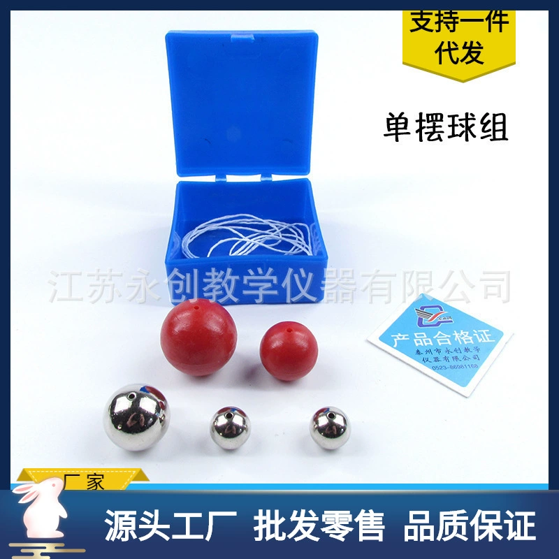 22023 Single Single Group 5 ball single -ball ball group physical mechanics teaching experimental equipment physical mechanics