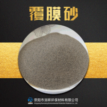 鑄鋼覆膜砂 高強度低發氣量覆膜砂 70-140目覆膜砂