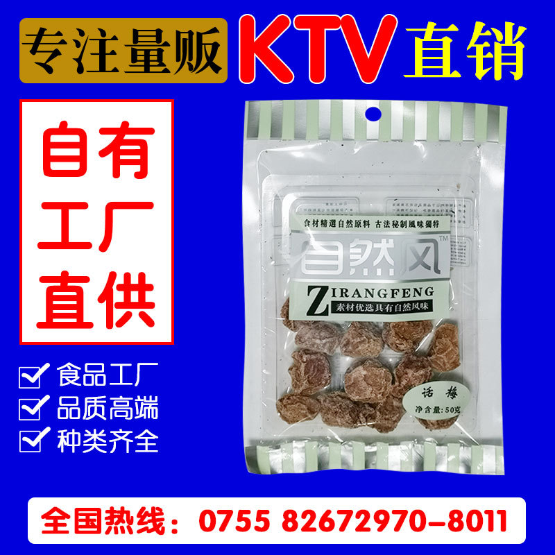 厂家批发话梅50g果干KTV休闲食品便利店超市夜场食品出厂价|ru