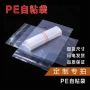 定制透明不干胶pe自粘袋