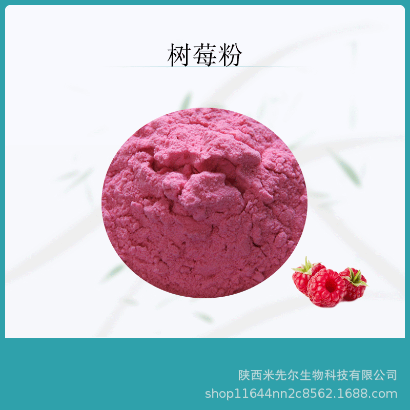树莓粉99%水溶固体饮料代餐粉树莓果粉覆盆子果粉