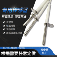 工厂定制烤箱温度传感器消防物联温控器注塑机测温线探头