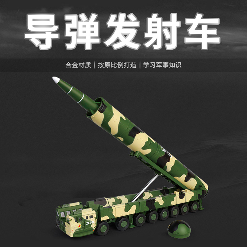 凯迪威合金解放东风41 DF41洲际弹道导弹发射车军事汽车模型玩具