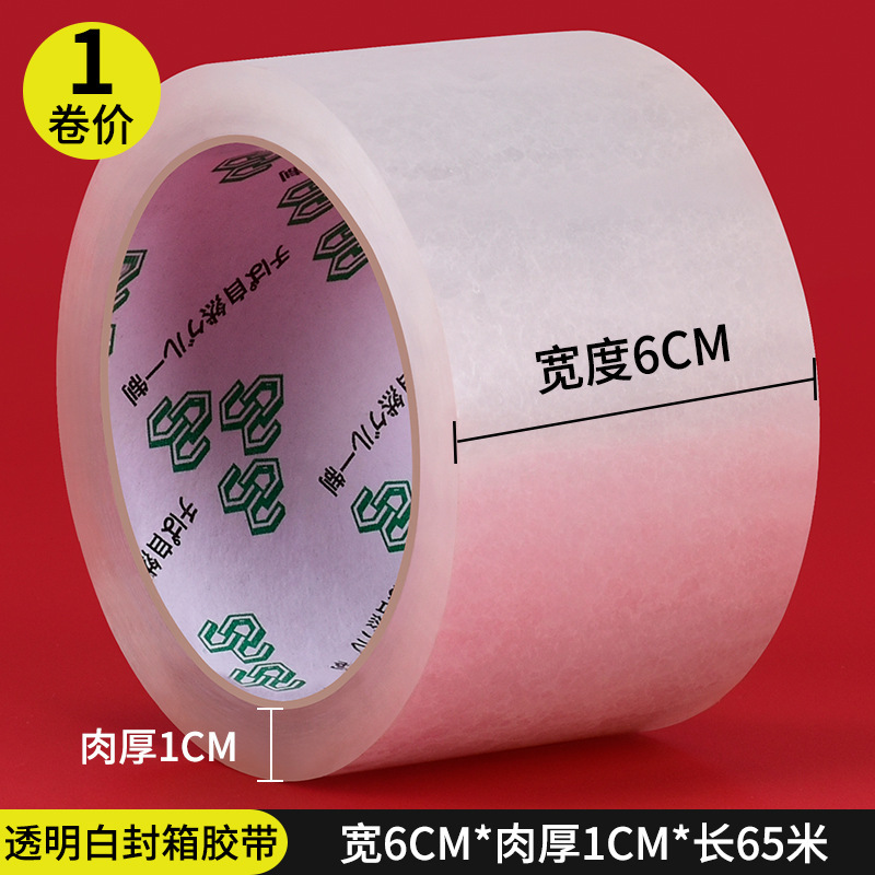 透明シールテープ4.5cm大巻き宅配便包装シールテープベージュ色テープ卸売り|undefined