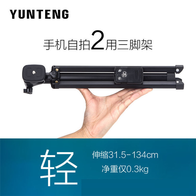 云腾1688手机自拍杆三脚架蓝牙遥控拍照直播视频录像户外拍照支架