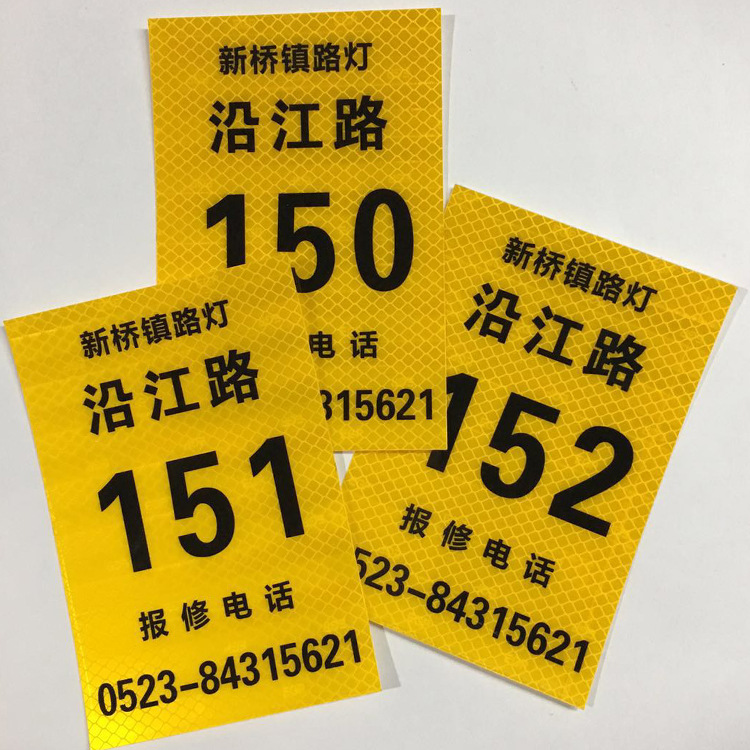 户外路灯杆标签，3M反光膜，3M晶格，粘性好，耐候性好