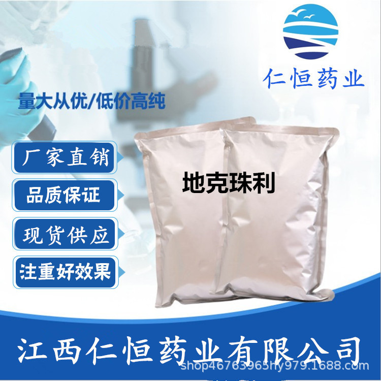 地克珠利 现货供应  1kg/袋 101831-37-2