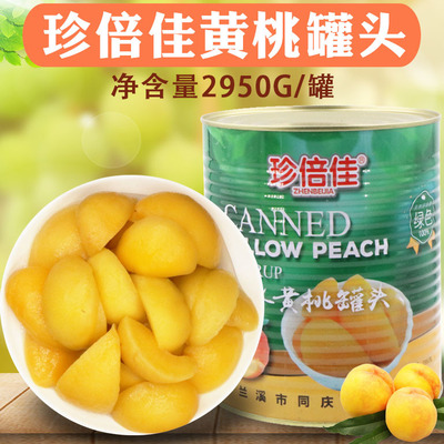 珍倍佳糖水黃桃條罐頭3公斤3kg商用自助餐冷飲水果撈冰粥烘焙原料