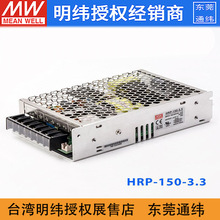 台湾明纬HRP-150-3.3电源99W/3.3V/30A高效低损耗PFC明纬开关电源