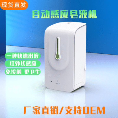 fully automatic Induction foam Liquid soap intelligence infra-red Induction Contact Wall mounted household hotel Soap dispenser