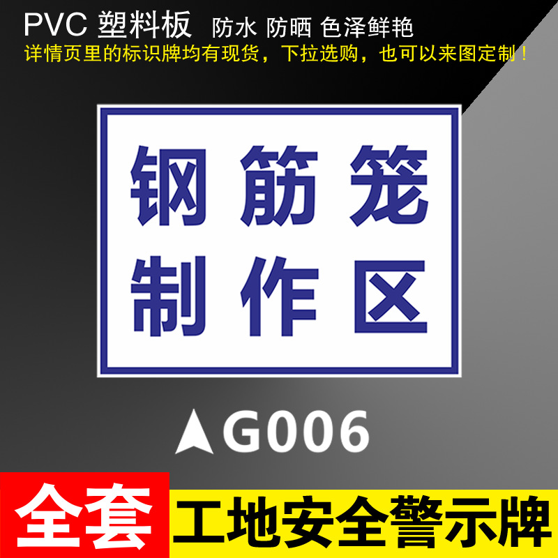 GOO6 reinforcement cage production area * 30*40cm (PVC)