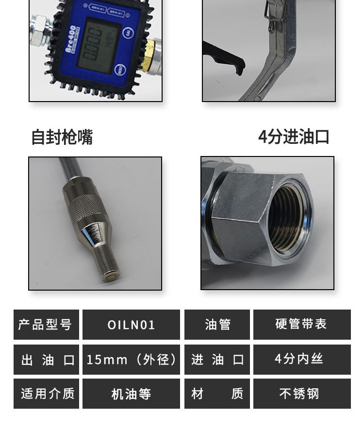 机油枪OILN01_10
