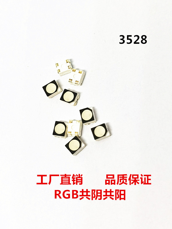 3528RGB 4腳 3528七彩全彩發光管 紅綠藍三色燈 貼片LED燈珠