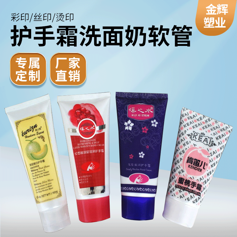 厂家供应化妆品塑料软管洗面奶护手霜软管化妆品分装瓶 小样瓶