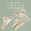 Big elegant crab pin from pearl, hairgrip, shark for bath, hairpins, hair accessory, new collection, South Korea