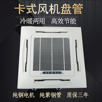 定制厂家卡式明装风机盘管 煤改电家用末端嵌入式风机盘管|ms
