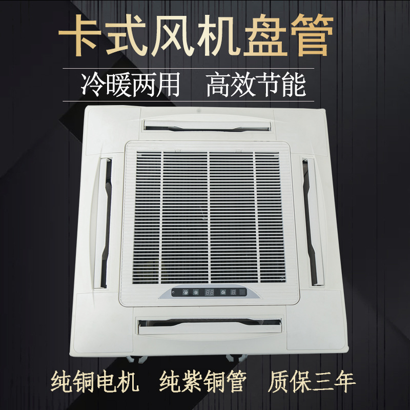 定制厂家卡式明装风机盘管 煤改电家用末端嵌入式风机盘管|ms