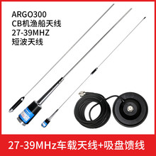 Ӹ߶̲CB洬óص̨ARGO300Խ27M-39MHz