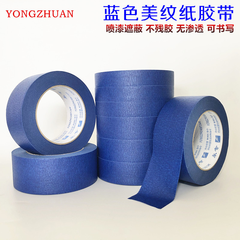 蓝色美纹纸胶带 装修喷漆遮蔽美术分色DIY装饰纸胶带厂家定制批发