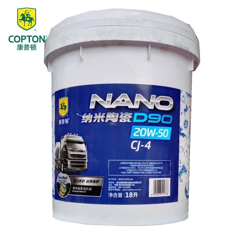 康普顿纳米陶瓷柴油机油NANO D90CJ15W-40 20W-50 18L发动机油