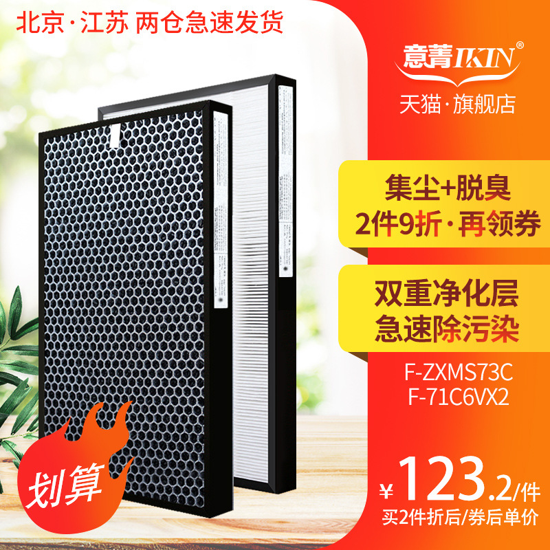 适配松下空气净化器F-73C6VJD集尘脱臭过滤网F-ZXMS73C除甲醛滤芯