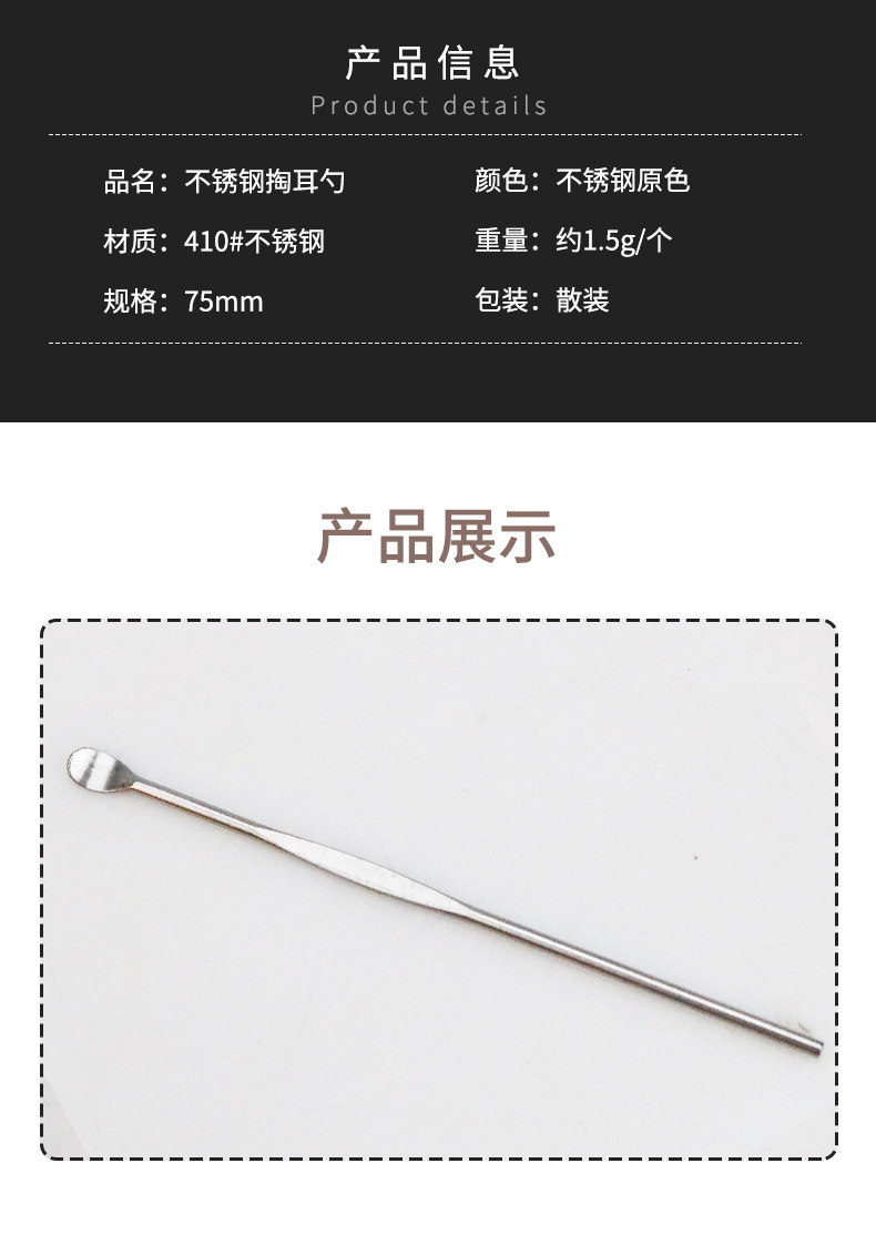 掏耳勺详情_08.jpg