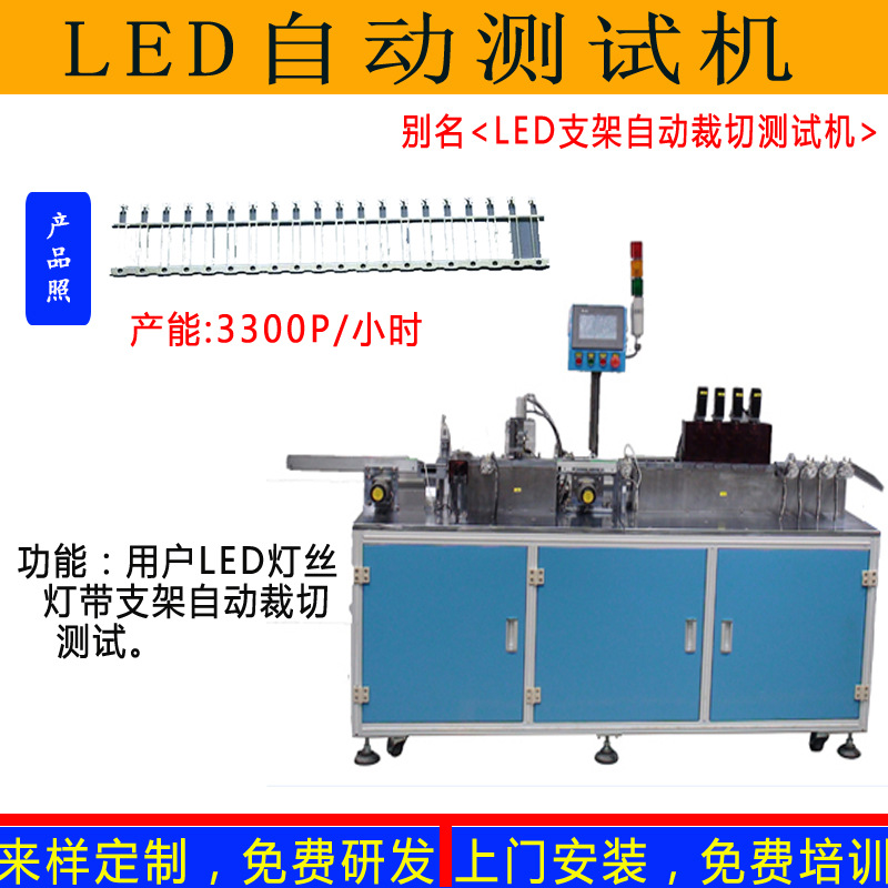 非标定制LED灯丝支架自动测试裁切组装机器人流水线